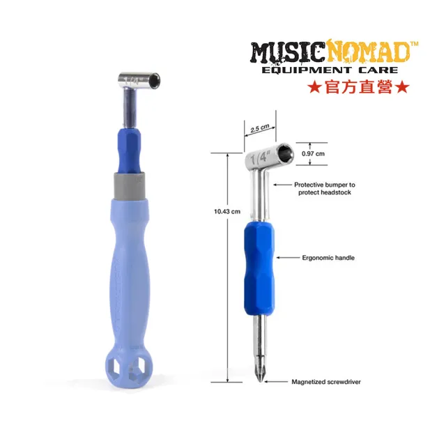 【Music Nomad】MN231｜4分之1鐵心板手(專業吉他技師首選工具)