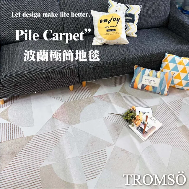 【TROMSO】珊瑚絨短毛地毯-特大W8波蘭極簡(230x160cm)