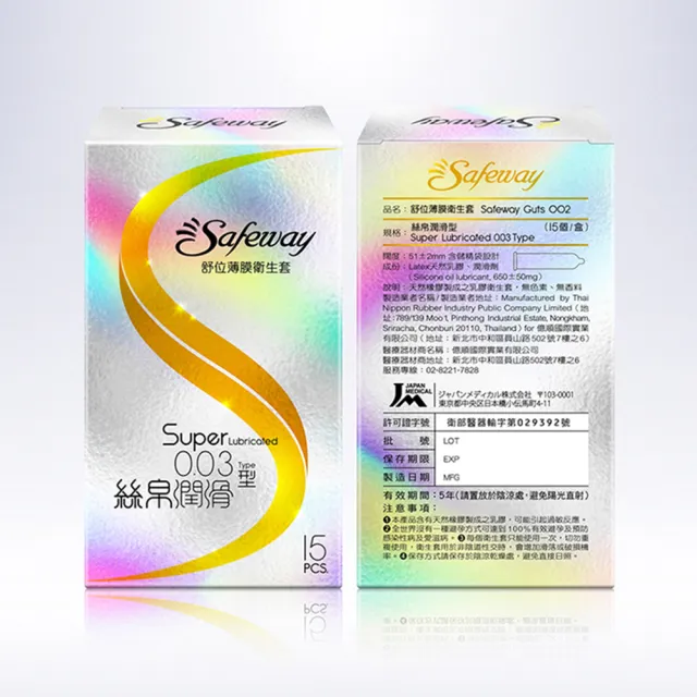 【safeway 數位】薄膜絲帛透薄0.03 保險套15入/3盒(共45入 情趣職人 衛生套)