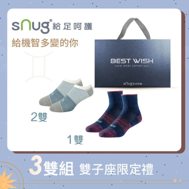 sNug 給足呵護 3雙組雙子座獨家清新襪禮盒(生日禮/日常短襪/頂級無痕萊卡/保養級精品襪/台灣金選獎)