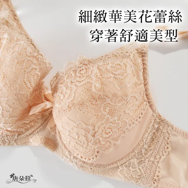 【唐朵拉】大罩杯內衣/E罩加大尺碼/棉花糖女孩(蕾絲內衣/大尺碼內衣-8071)