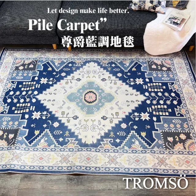 【TROMSO】珊瑚絨短毛地毯-特大W2尊爵藍調(230x160cm)