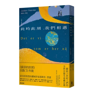 此時此刻，我們相遇：一部人生哲學