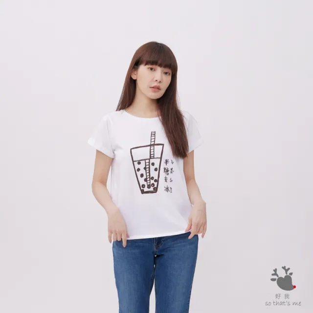 【so that’s me 好我】珍珠奶茶半糖去冰方袖寬版白色T-shirt(台灣特產 Bubble Tea)