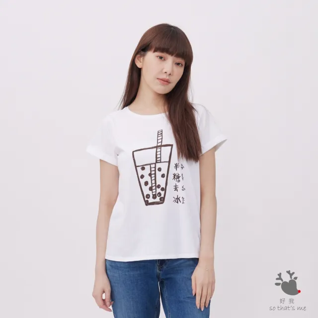 【so that’s me 好我】珍珠奶茶半糖去冰方袖寬版白色T-shirt(台灣特產 Bubble Tea)