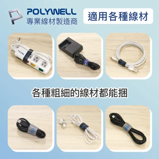 【POLYWELL】魔鬼氈束線帶 2x500cm 包色/ 黑灰藍各一(自由剪裁/黏貼牢固/可重複使用)