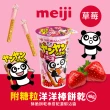 【Meiji 明治】洋洋棒餅乾 附糖粒 巧克力/草莓口味(杯裝*10杯/箱)
