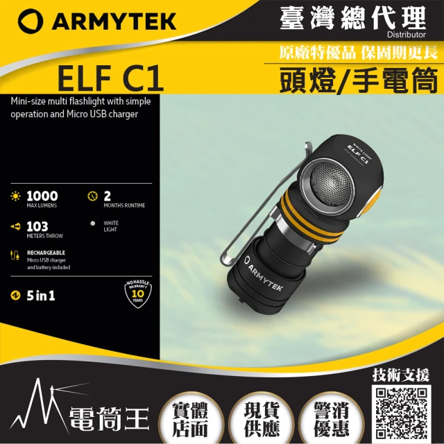 Armytek 電筒王 ELF C1(1000流明 輕巧轉角燈工程夾具版 手電筒 LED 頭燈 56克 泛光 防水防摔)