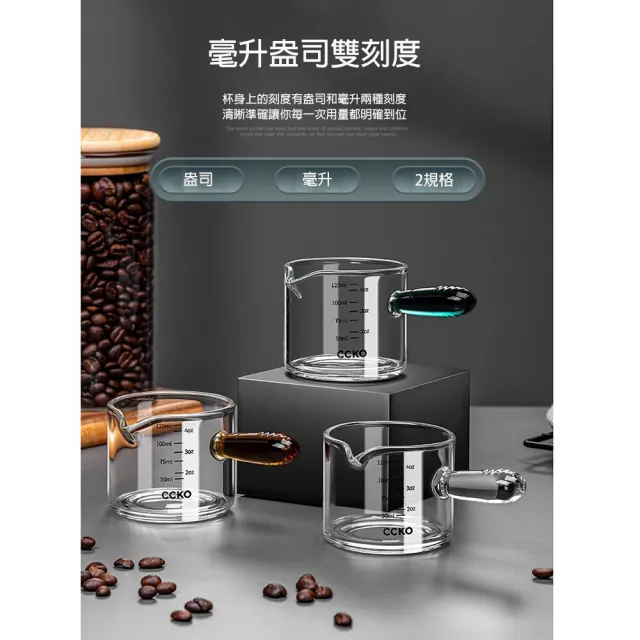 【CCKO】義式迷你刻度奶盅 2入組 150ml 耐高溫 盎司杯(刻度量杯/刻度杯/奶精杯/濃縮咖啡杯/醬料杯/小奶盅)