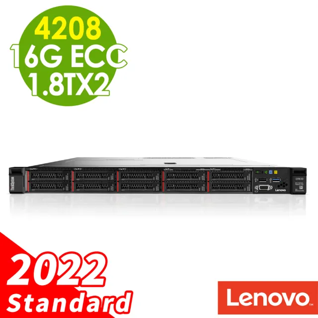 【Lenovo】1U機架熱抽式伺服器(SR630/Xeon S4208/16G ECC/1.8TX2 HDD SAS 10K/R930-8i/2022STD)