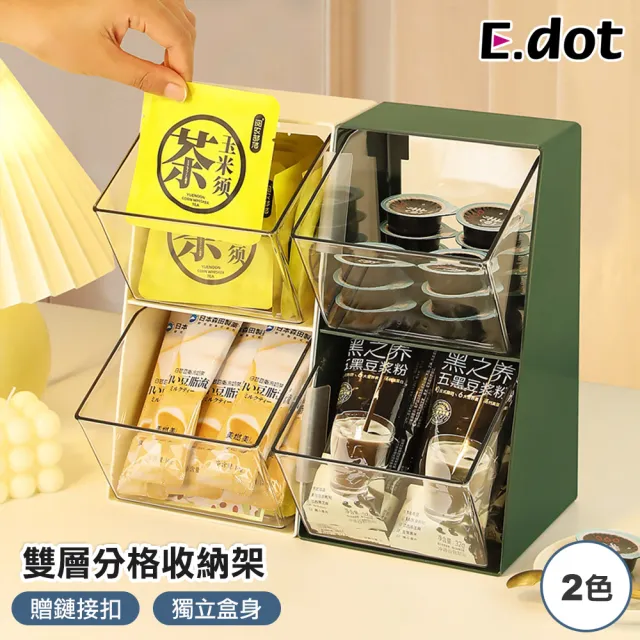 【E.dot】雙層桌面文具雜物置物盒/收納架/收納盒