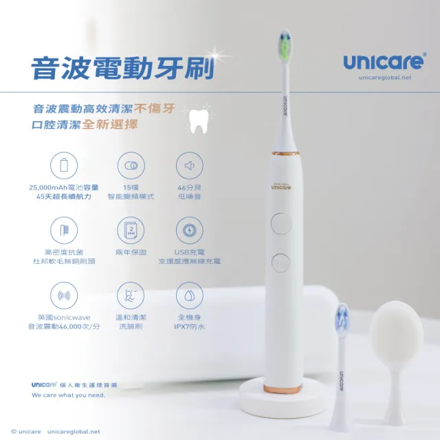 【Unicare】高效音波電動牙刷