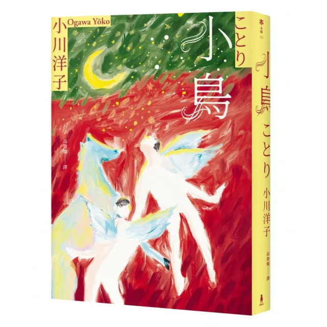 小鳥：《博士熱愛的算式》作者小川洋子動人獲獎作品