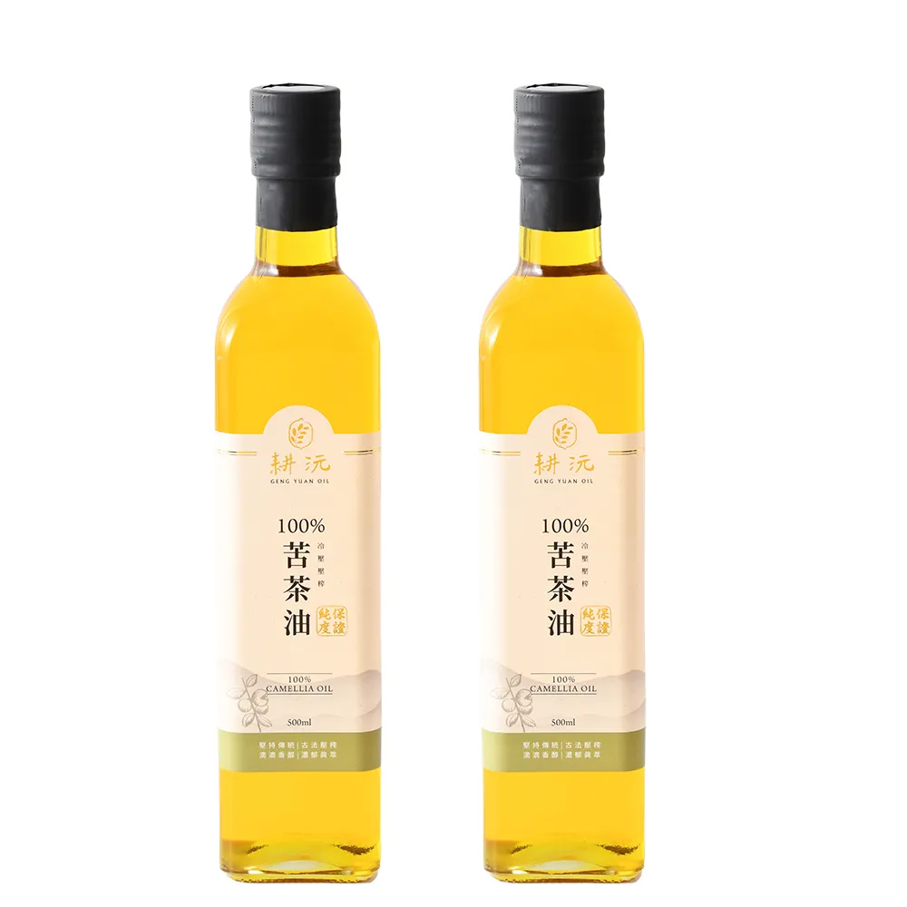 【耕沅GengYuanOil】耕沅100%冷壓壓榨苦茶油 500ml 兩入組合(苦茶油)