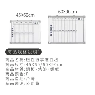 行事曆白板- 60X90CM(台灣製造 磁性行事曆白板)