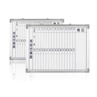 行事曆白板- 60X90CM(台灣製造 磁性行事曆白板)