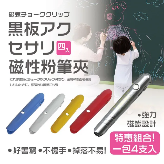 【Finger Pop 指選好物】塑膠/不鏽鋼粉筆套4入組(粉筆套 自動彈出 粉筆夾 磁鐵粉筆夾 磁吸粉筆夾)
