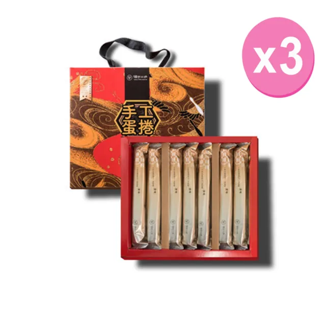 【山日初/信手工坊】春漾蛋捲禮盒/308g×3盒組(原味蛋捲×7、芝麻蛋捲×7)