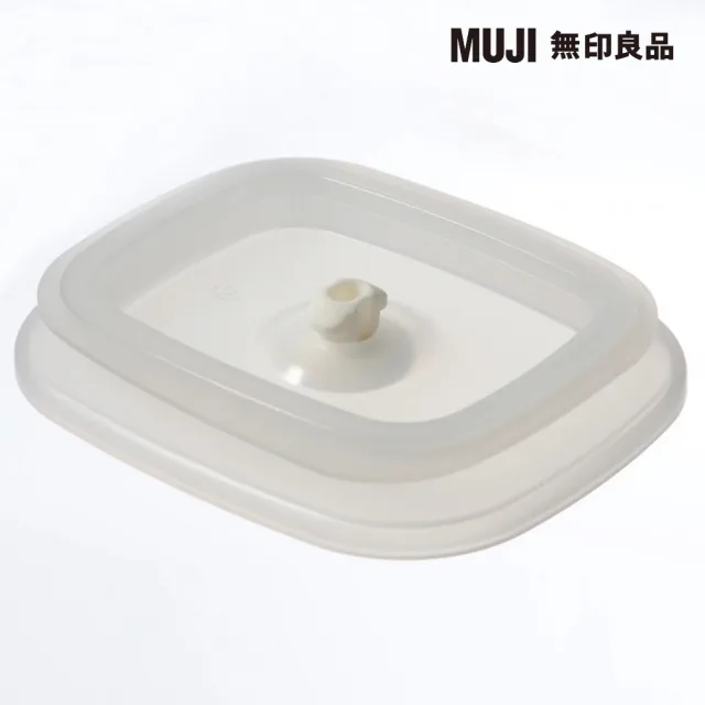 【MUJI 無印良品】可微波密閉式保存容器/小