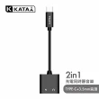 【Katai】Type-C 二合一音頻充電轉接器(KSC334C01-BK)