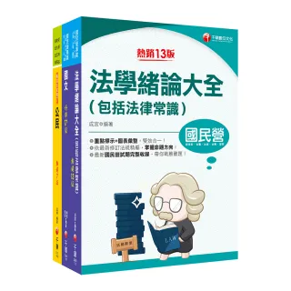 2023〔共同科目〕台水招考課文版套書：以淺顯易懂理念來編寫，輕鬆熟知解題方向