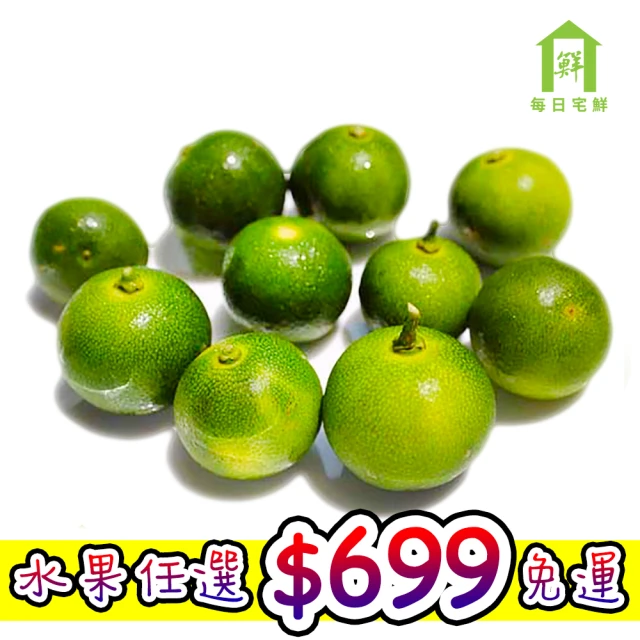 【每日宅鮮】任選$699免運 台灣金桔(400g±5%x1盒)