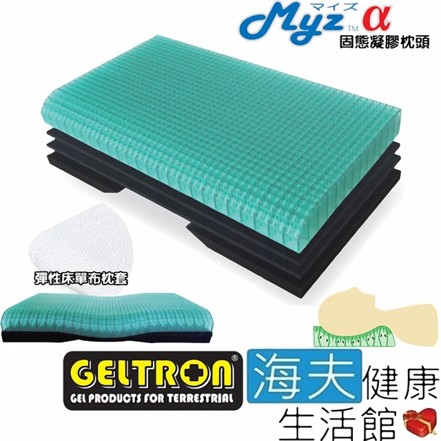 海夫健康生活館 Geltron 三層一體 固態凝膠枕頭 搭配天絲 彈性枕套(Myz α)