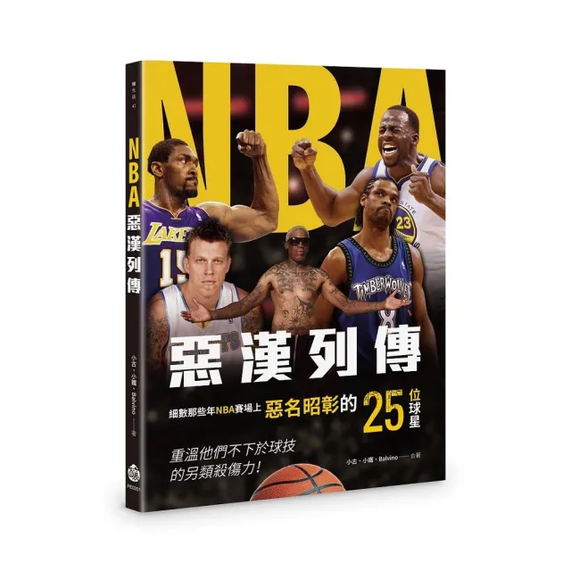 NBA 惡漢列傳 | 拾書所