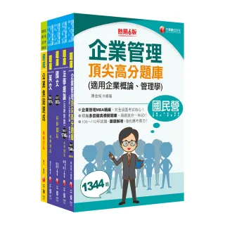 2023〔營運士業務類〕台水招考題庫版套書：獨家解題要領與關鍵的概念