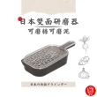 【日物販所】日本雙面手柄研磨器 1入組(日本雙面研磨器 研磨器 刨絲器 磨蒜泥 磨薑絲 切薑絲 料理用具)