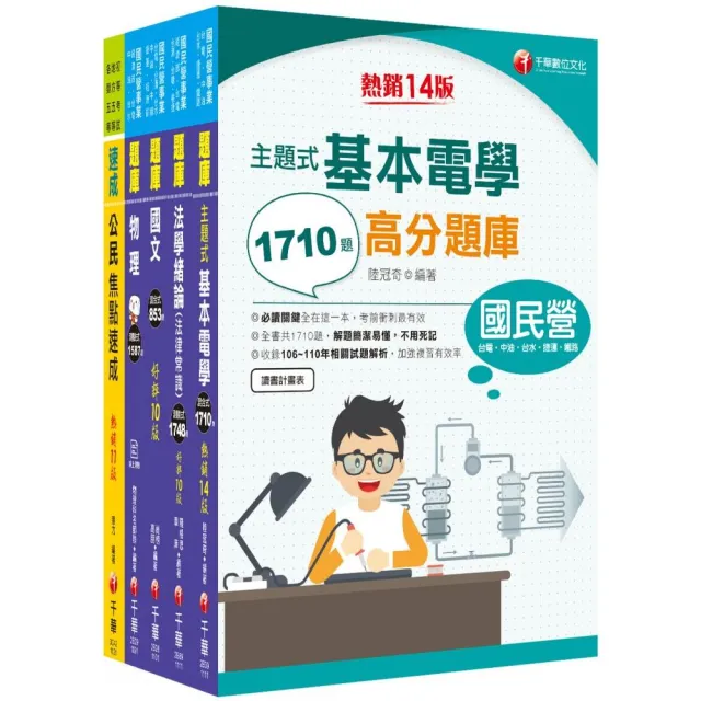 2023〔技術士操作類-甲(機電)〕台水招考題庫版套書:重要觀念及必考內容加以濃縮整理
