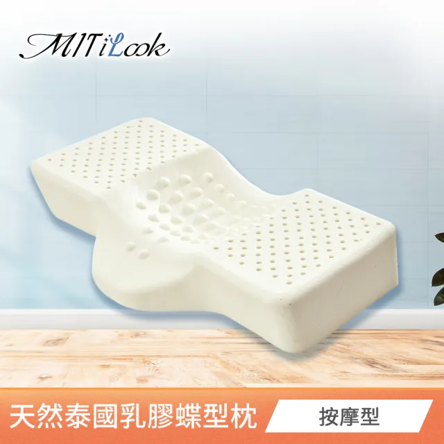 【MIT iLook】買1送1 泰國舒眠護頸天然乳膠釋壓蝶型枕(按摩型/舒眠型/任選)