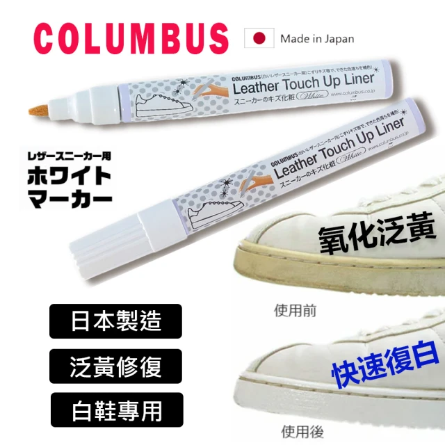 日本製COLUMBUS 白鞋修補筆7ml(氧化補白 鞋底補色 白鞋修補色)