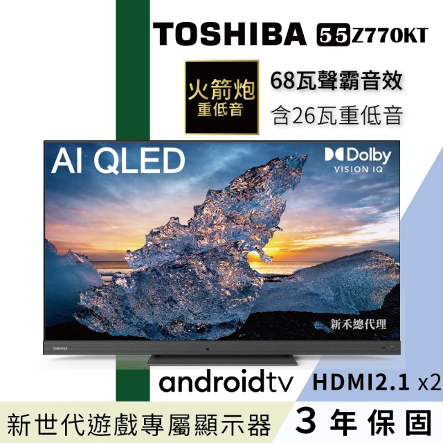 【TOSHIBA 東芝】55型 QLED120hz AMD FreeSync Premium 68瓦聲霸火箭炮重低音4K安卓液晶顯示器(55Z770KT)