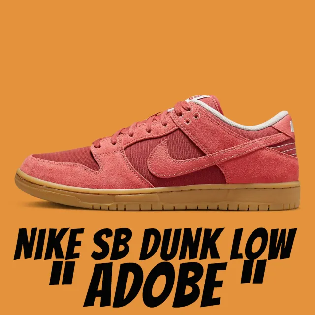 NIKE 耐吉】休閒鞋Nike SB Dunk Adobe 土坯磚紅滑板鞋男鞋DV5429-600