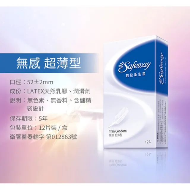 【safeway 數位】繽紛混合型保險套 12入*3盒(共36入 情趣職人 衛生套)