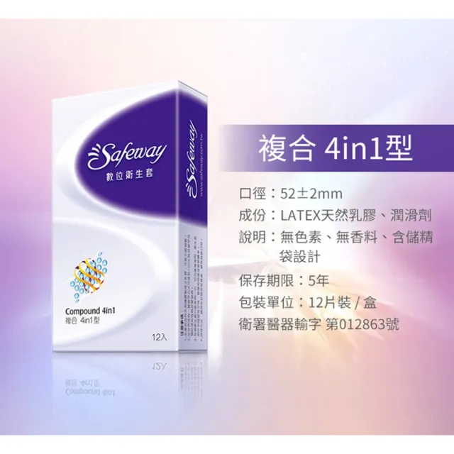 【safeway 數位】繽紛混合型保險套 12入*3盒(共36入 情趣職人 衛生套)