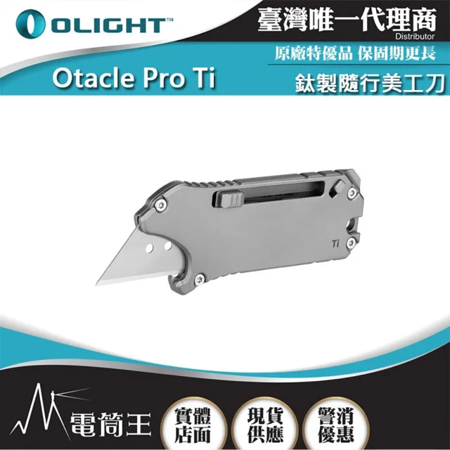 Olight 電筒王 Otacle Pro Ti TC4(鈦製隨行美工刀 按壓式安全鎖 耐蝕開瓶器/迷你橇桿/一字螺絲)