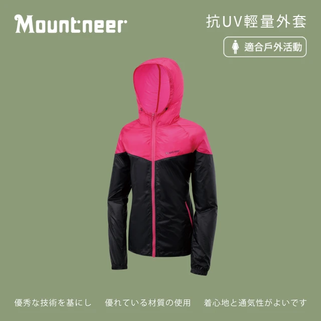 Mountneer 山林 女抗UV輕量外套-黑色-41J12-01(女裝/連帽外套/機車外套/休閒外套)