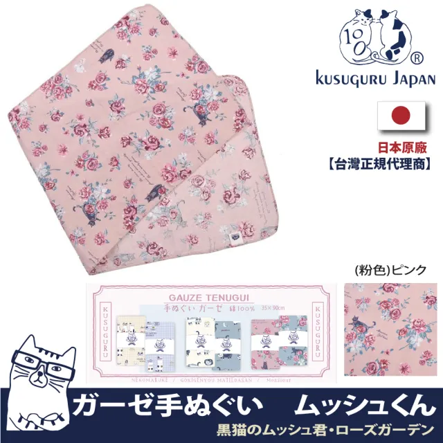 【Kusuguru Japan】日本眼鏡貓Cat Rose Garden黑貓君系列乾濕兩用紗布毛巾