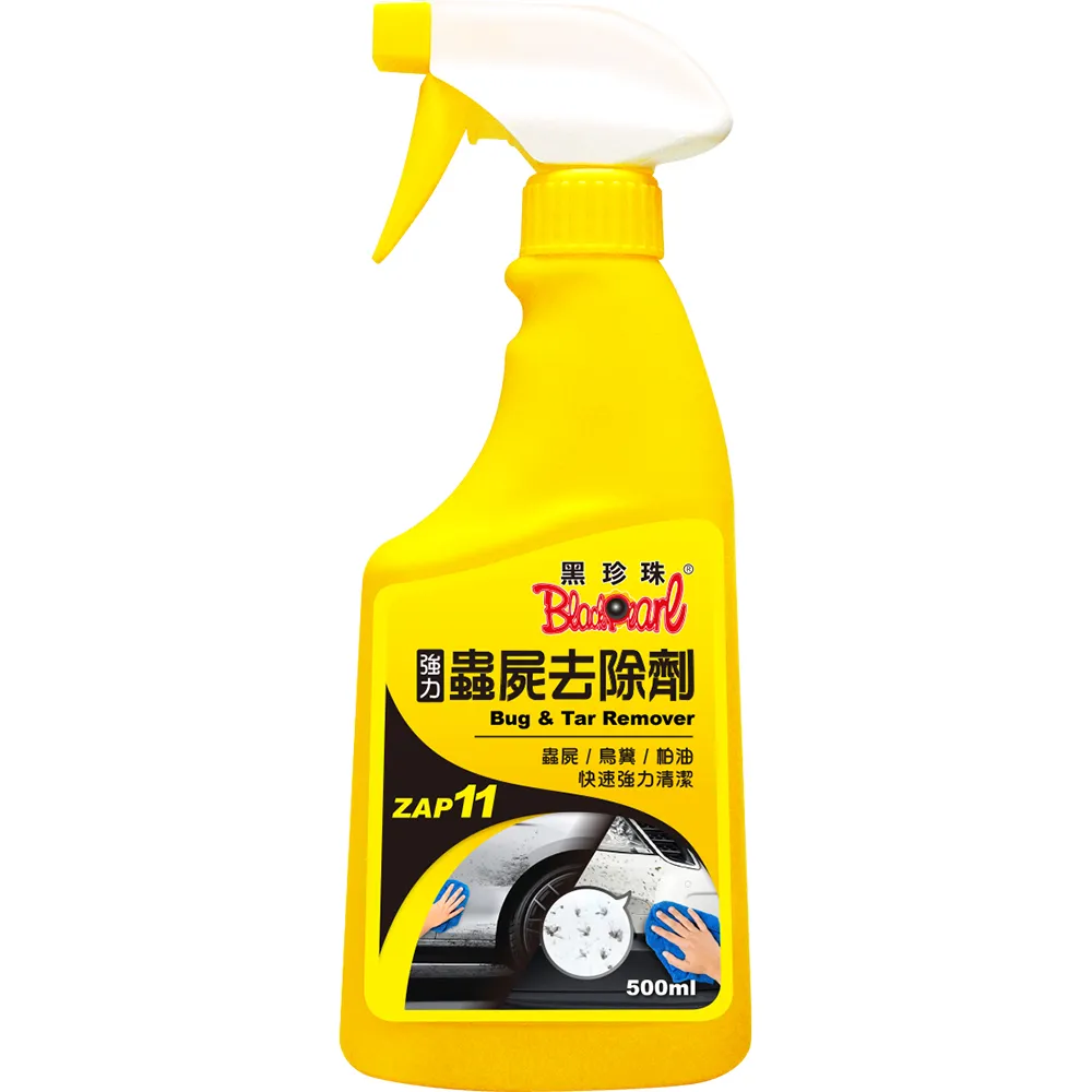 【黑珍珠】強力蟲屍去除劑(550mL)