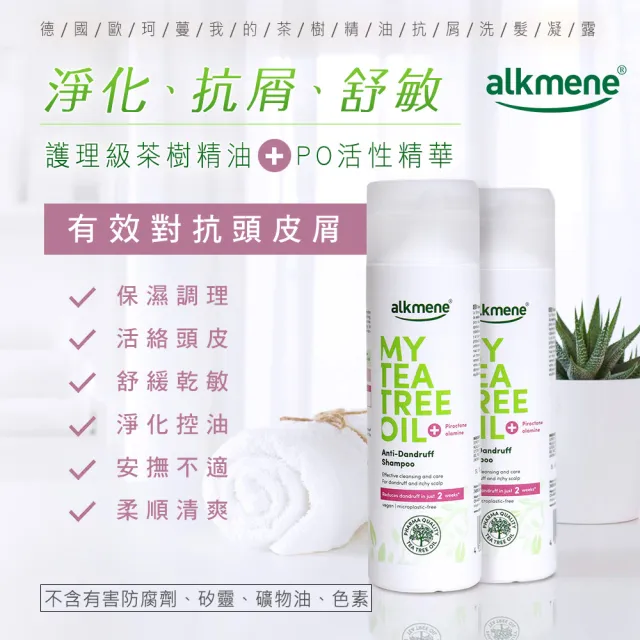 即期品【Alkmene 草本耀典】我的茶樹精油抗屑洗髮精200ml(買2送2)