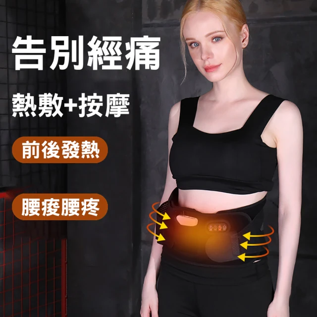 【Mavoly 美樂麗】充電型 氣囊熱敷按摩彈力護腰帶腰部按摩器 C-NB02R(暖腹護腰兩用型)