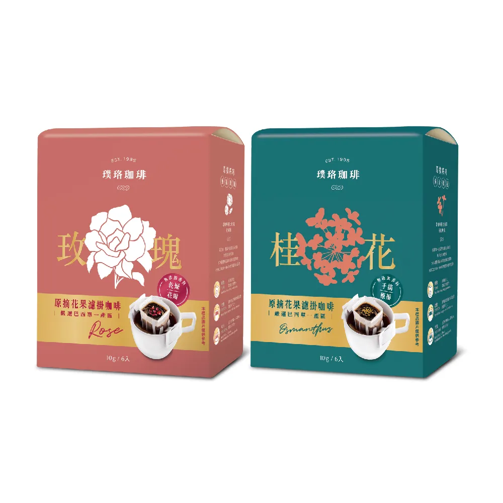 【璞珞珈琲】原摘花果濾掛咖啡(10gx6包/盒; 玫瑰/桂花 任選)