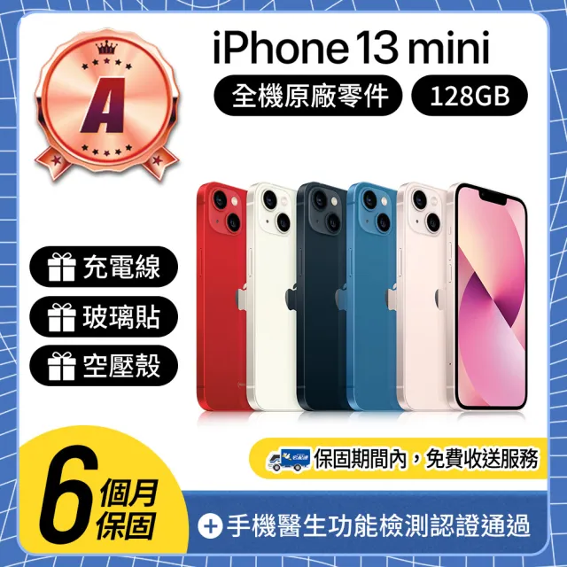 Apple】A級福利品iPhone 13 mini 128GB 5.4吋(贈空壓殼+玻璃貼) - momo