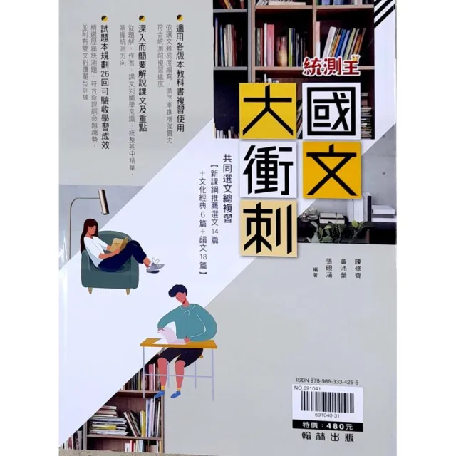 『翰林高職』統測國文大衝刺（112學年） | 拾書所