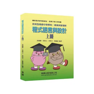 程式語言與設計（上冊）
