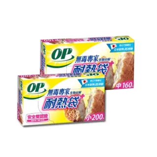 【OP】3盒 無毒專家耐熱袋 無塑化劑(分裝袋保鮮袋 台灣製造)