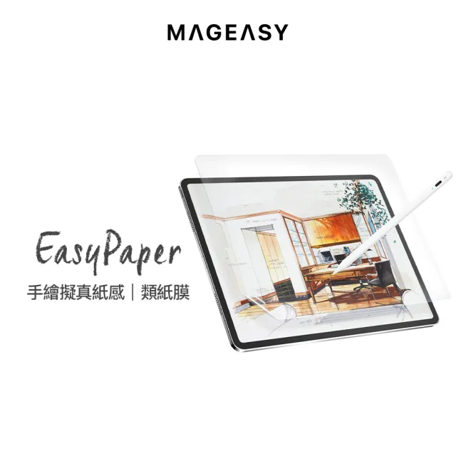 【MAGEASY】iPad Pro 11吋/Air 10.9吋 EasyPaper 類紙膜(PaperLike 肯特紙)
