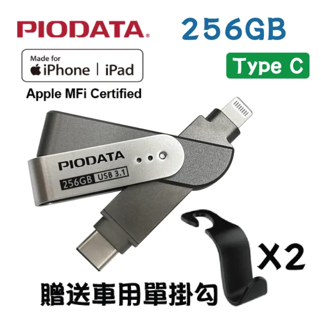 【PIODATA】iXflash Lightning / USB Type C 雙向接頭 256GB 多媒體隨身碟